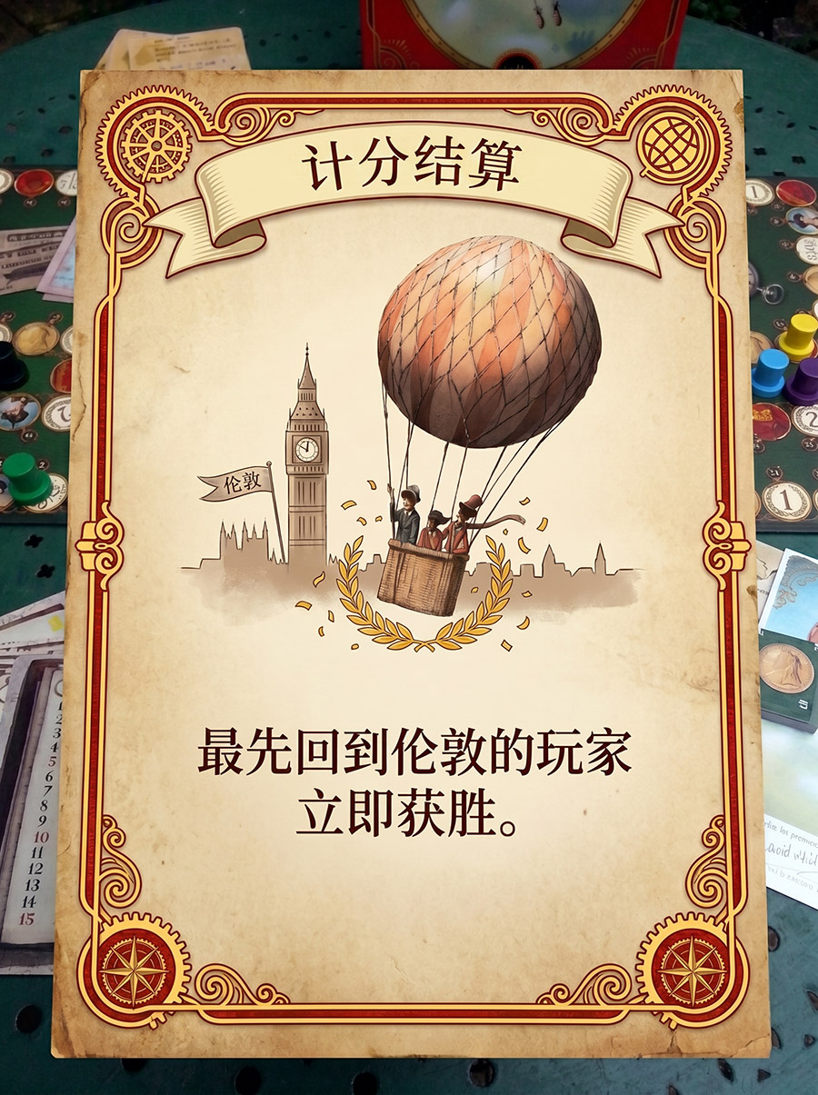 计分结算