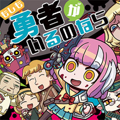 买货百科推荐最好玩的桌游－如果有勇者在的话就好了