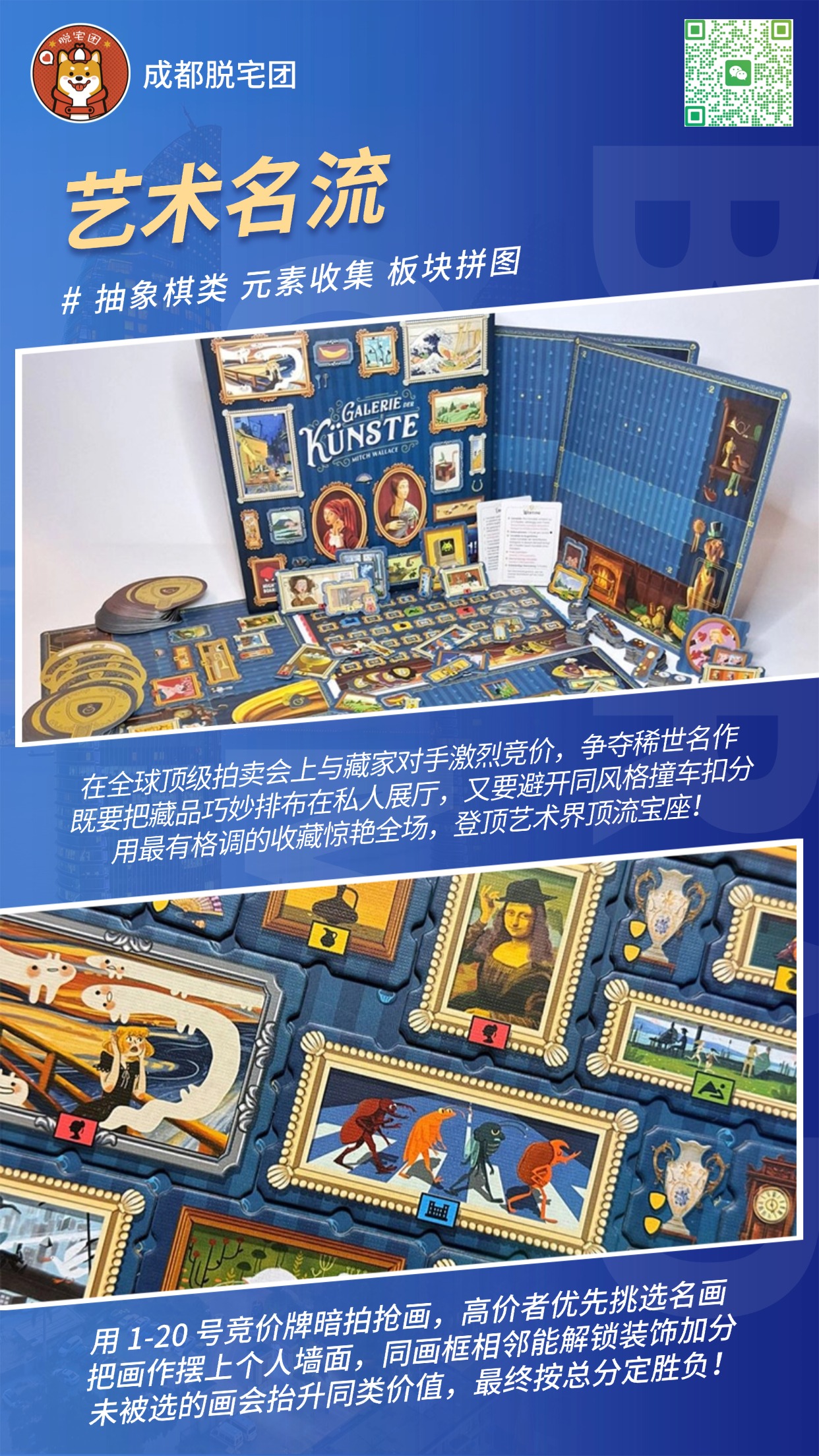 桌游《艺术名流》海报