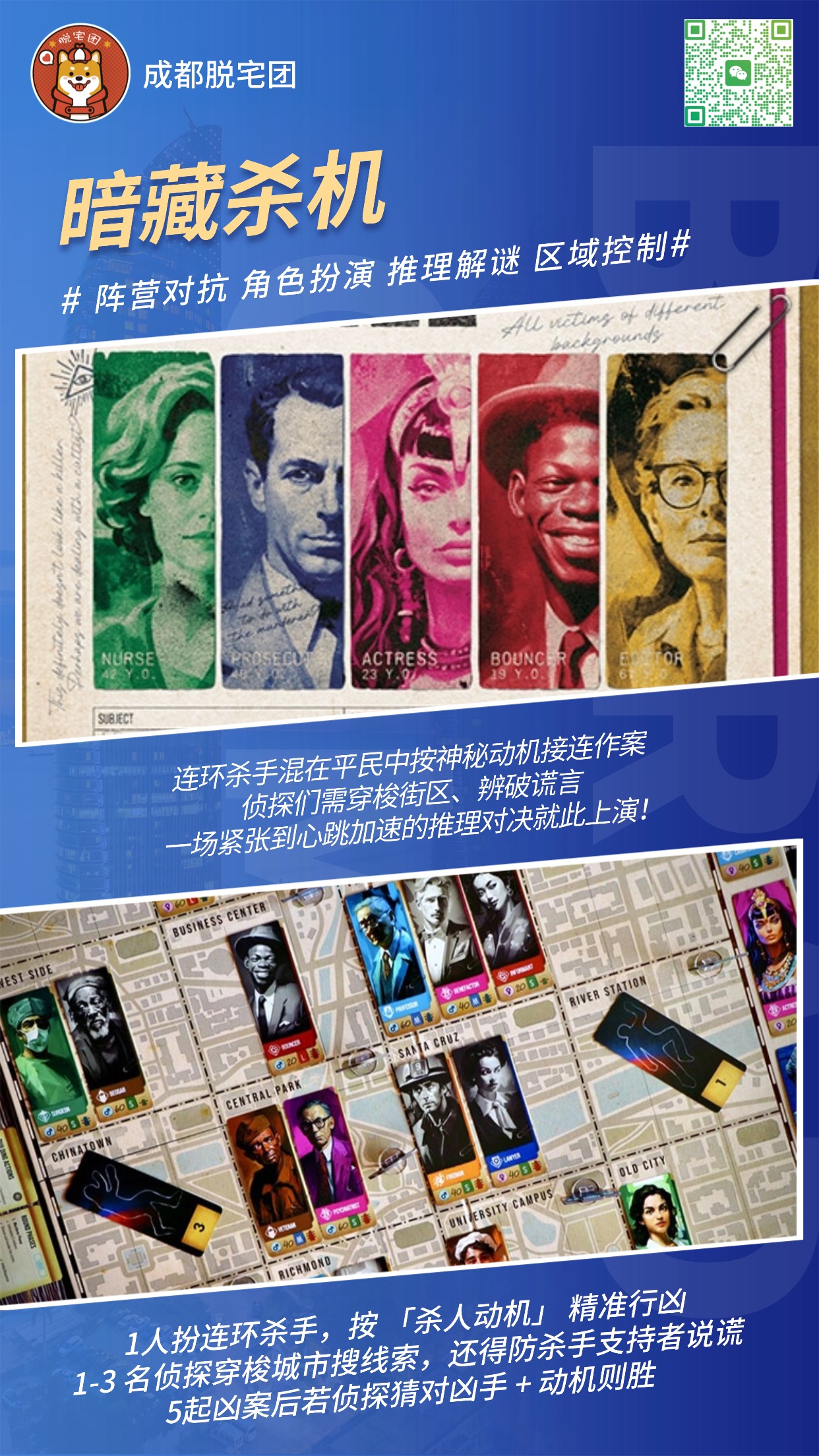 桌游《暗藏杀机》海报