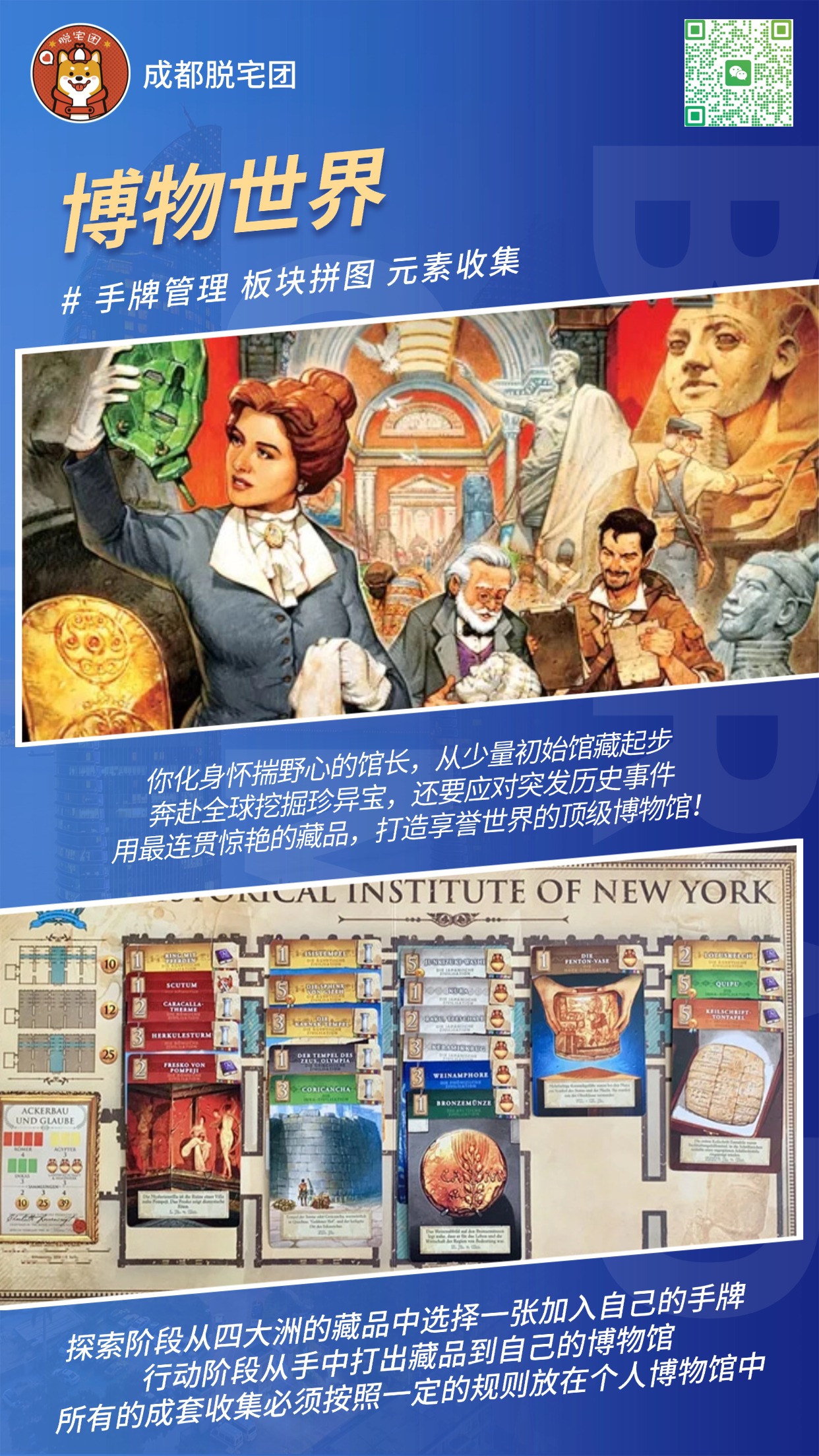 桌游《博物世界》海报