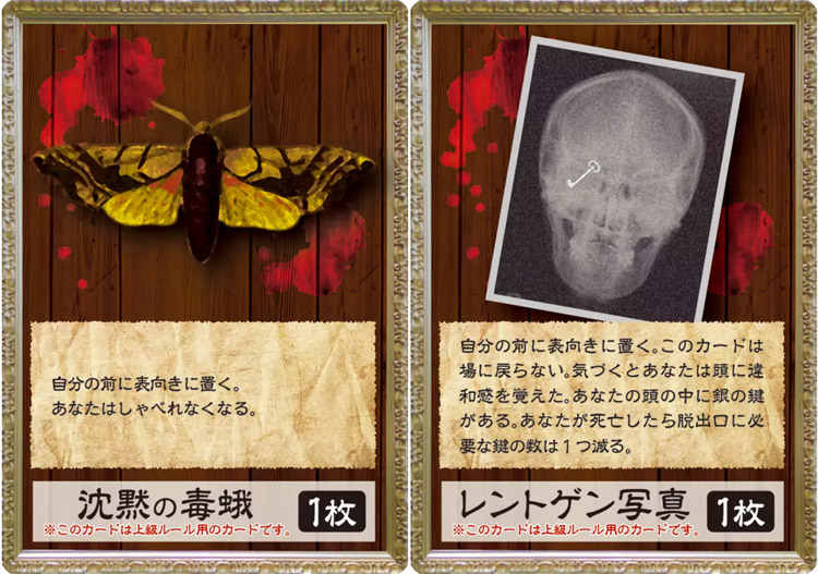 桌游《红色的门与杀人鬼的钥匙》图片