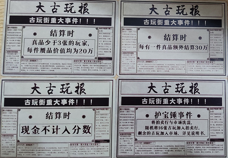 好玩桌游推荐－古玩街