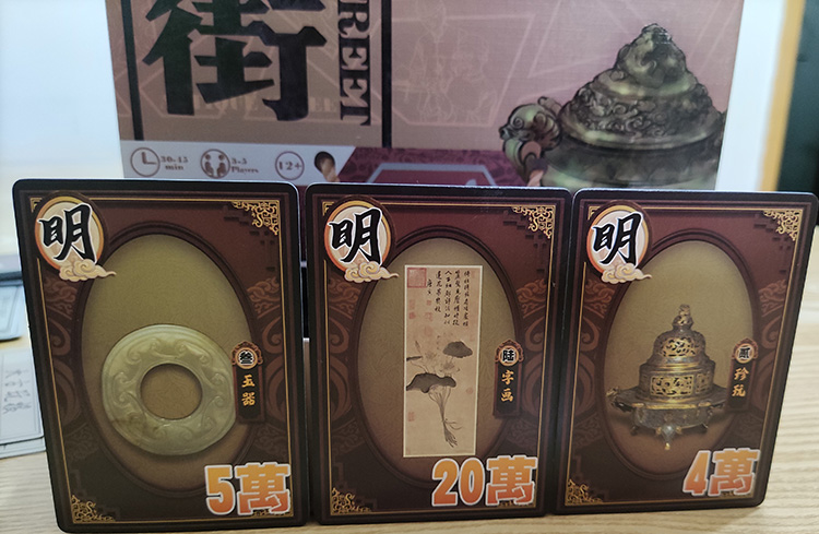 好玩桌游推荐－古玩街