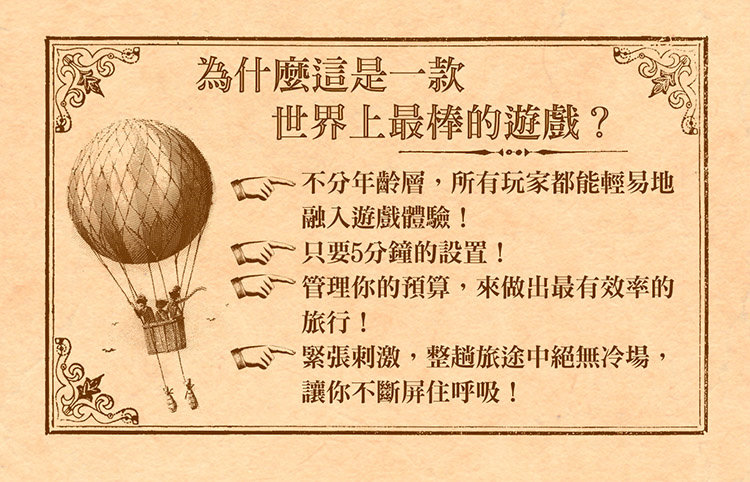 好玩桌游推荐－环游世界80天