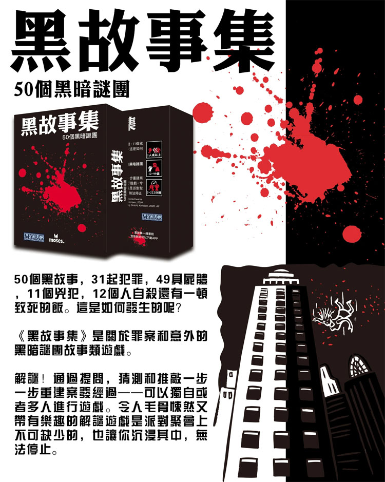 好玩桌游推荐－黑故事集