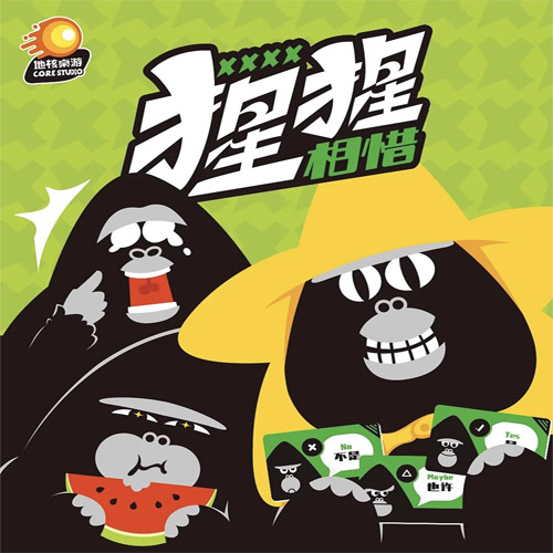 好玩桌游推荐－猩猩相惜