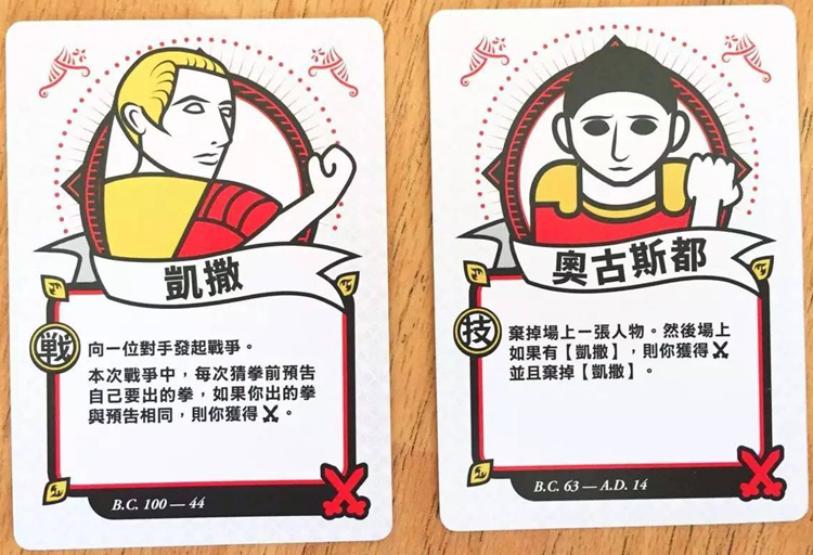 好玩桌游推荐－伟人的猜拳战略