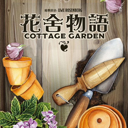 经营模拟桌游推荐－花舍物语