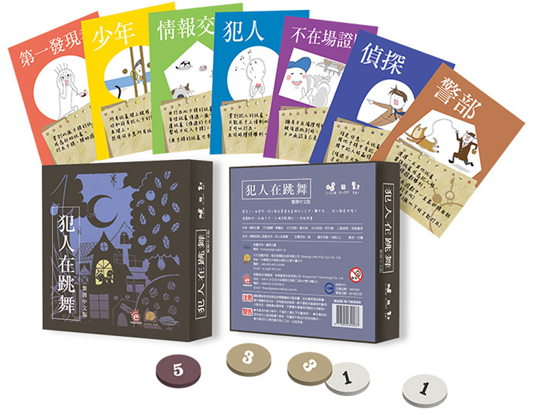 好玩桌游推荐－犯人在跳舞