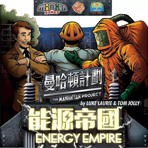 曼哈顿计划:能源帝国