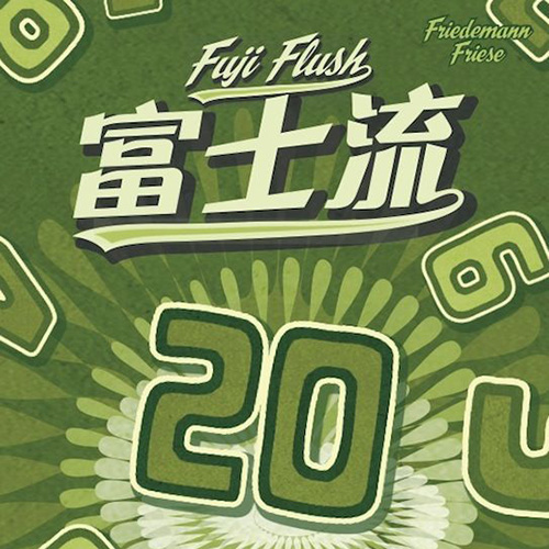 好玩桌游推荐－富士流