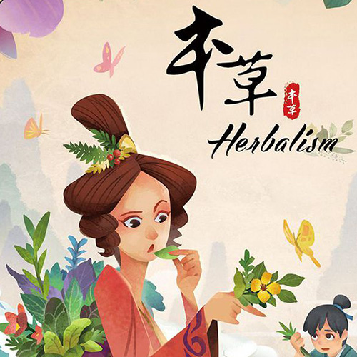 推理解谜桌游推荐－本草