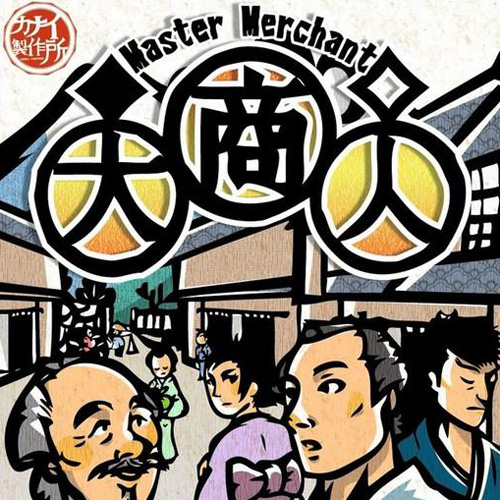 引擎构筑桌游推荐－大商人