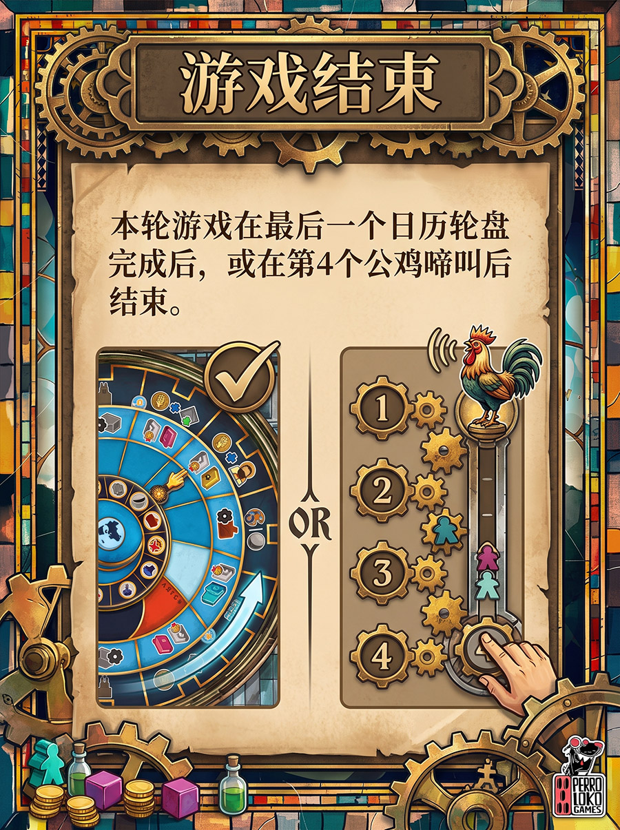 桌游《布拉格天文钟》游戏结束 桌游《布拉格天文钟》游戏结束