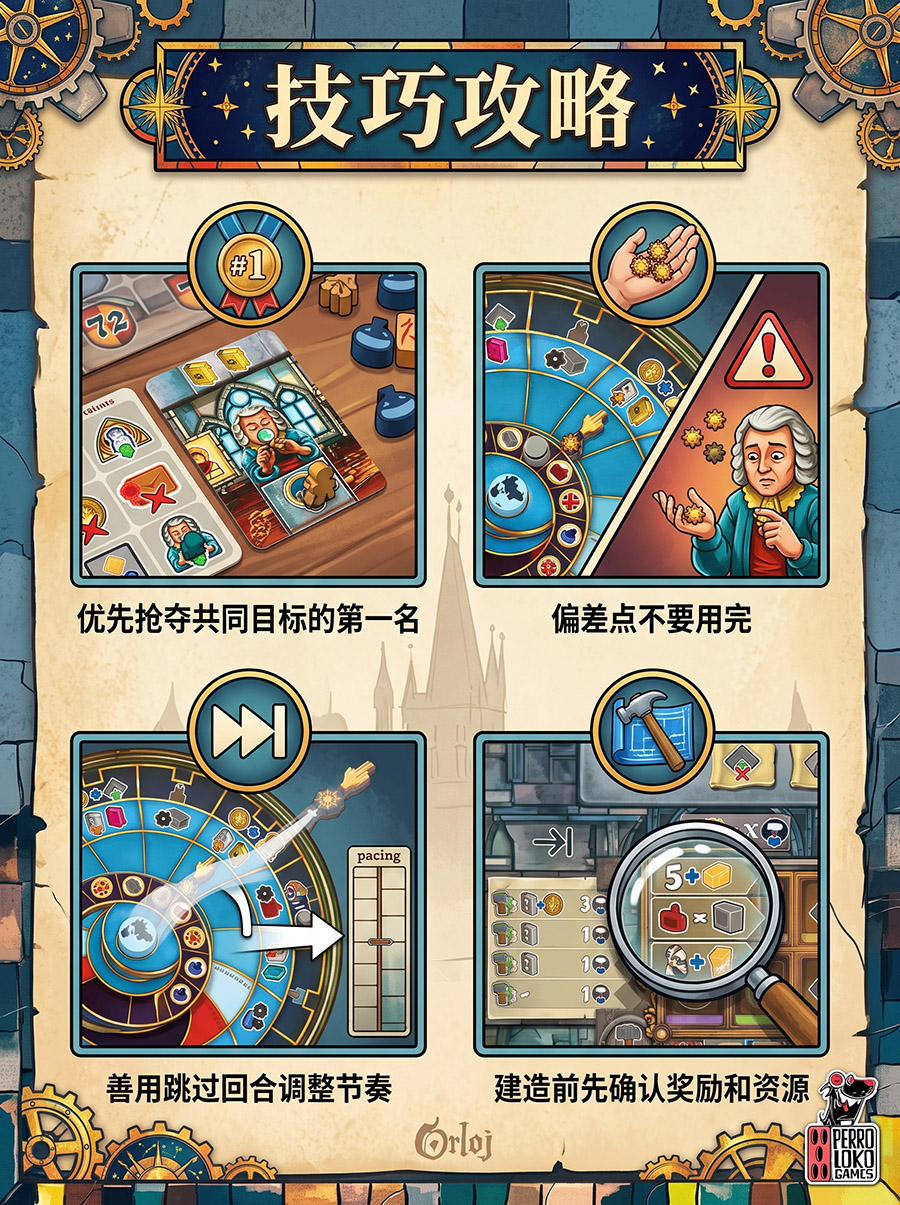 桌游《布拉格天文钟》技巧攻略 桌游《布拉格天文钟》技巧攻略