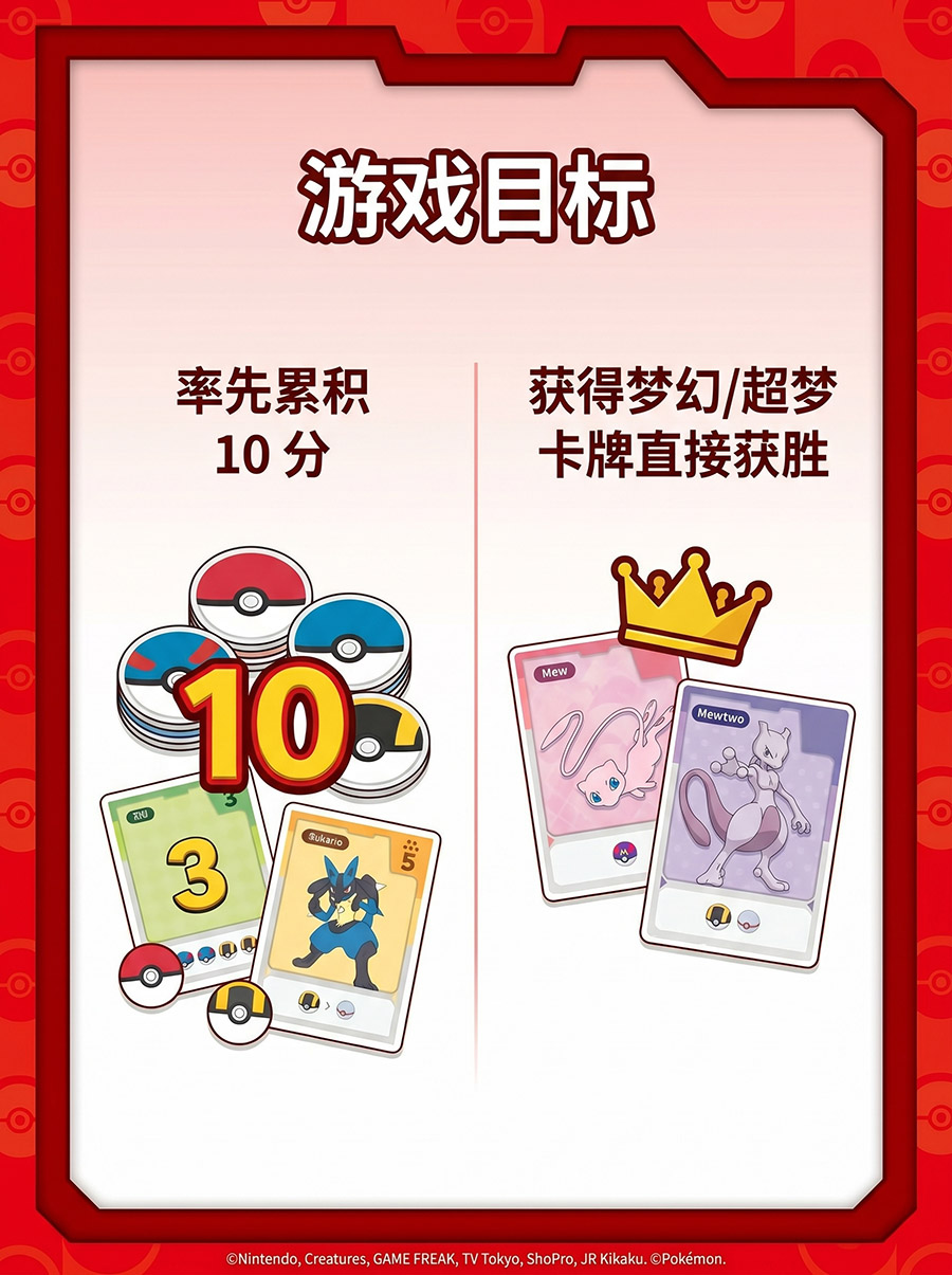 桌游《来啦!宝可梦》游戏目的 桌游《来啦!宝可梦》游戏目的