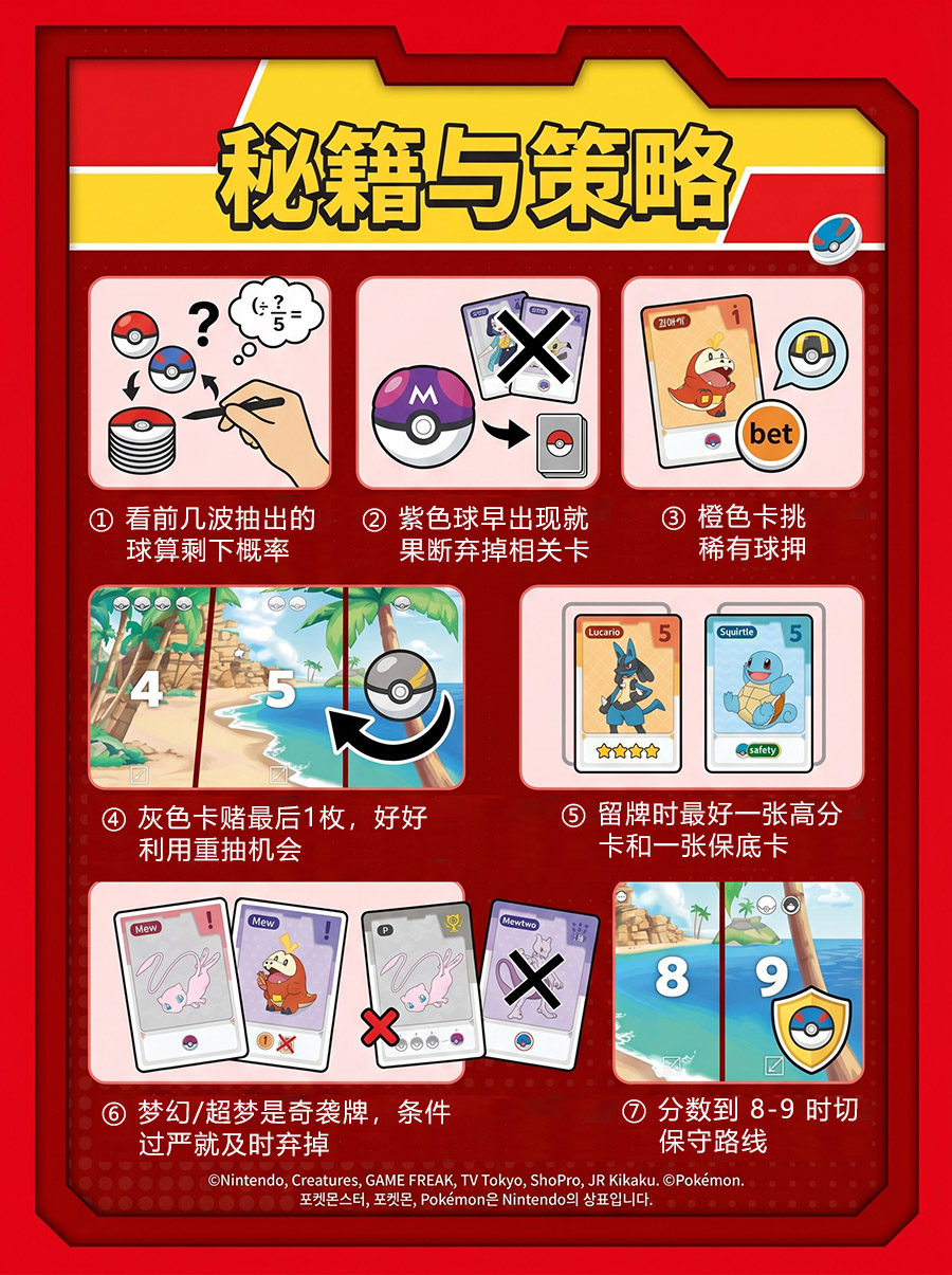 桌游《来啦!宝可梦》技巧攻略 桌游《来啦!宝可梦》技巧攻略