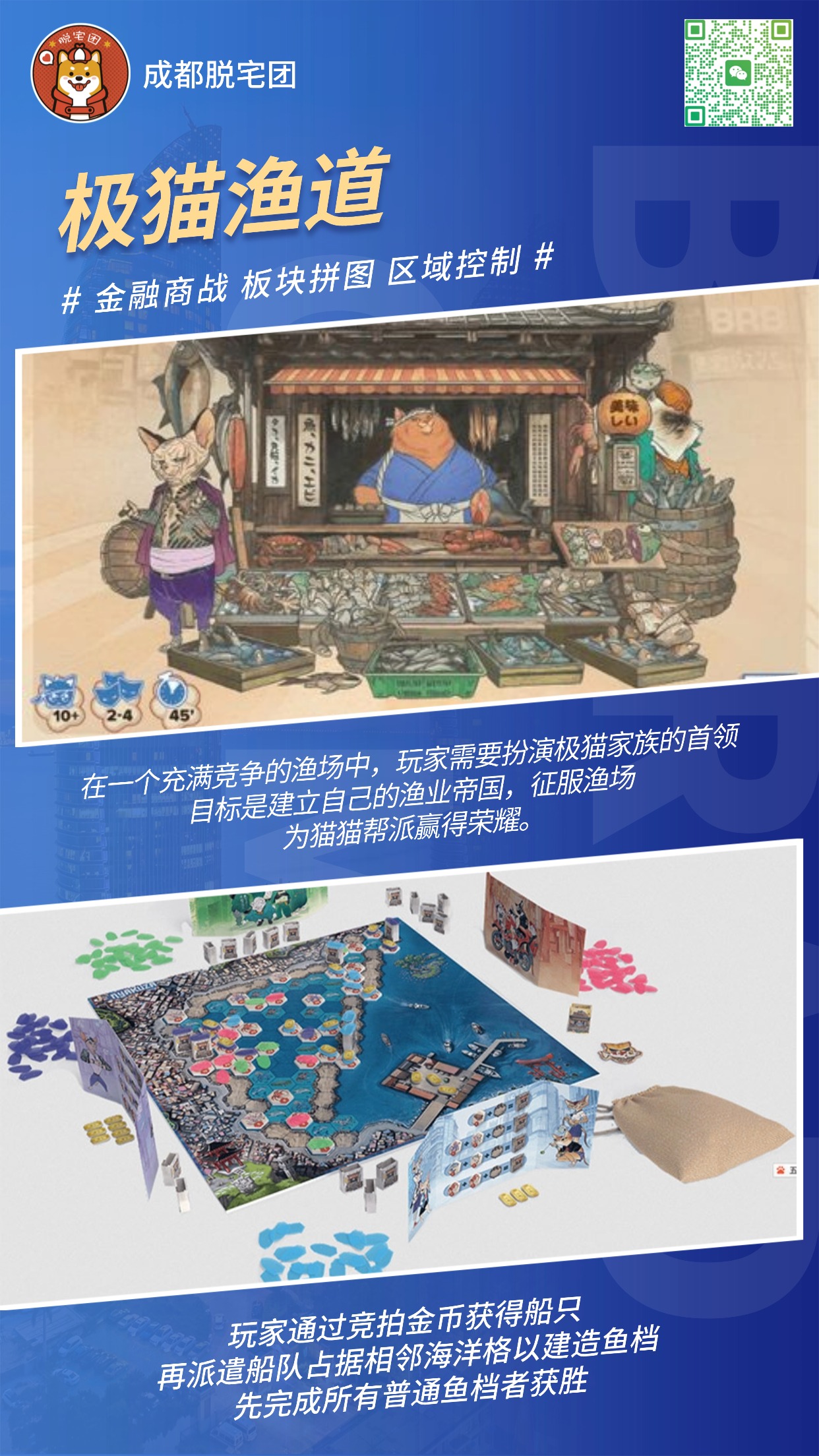 好玩桌游推荐－极猫渔道海报