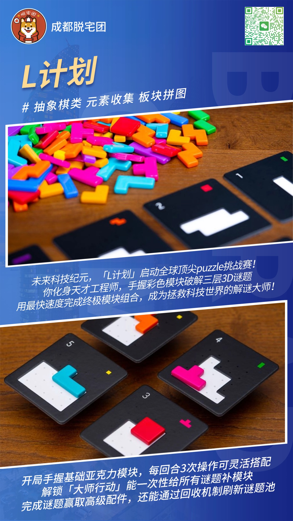 好玩桌游推荐－L计划海报