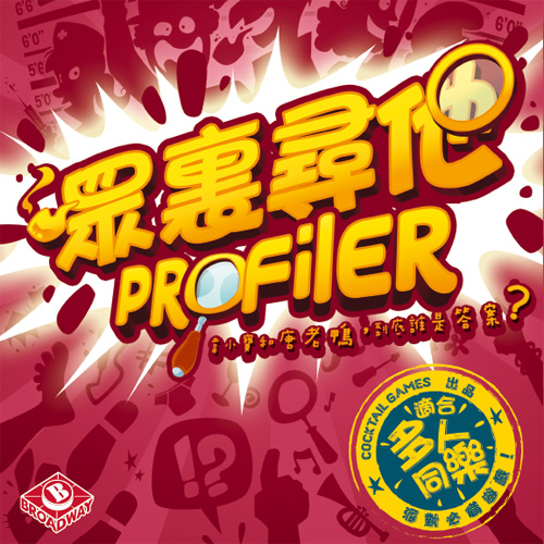 推理解谜桌游推荐－众里寻他