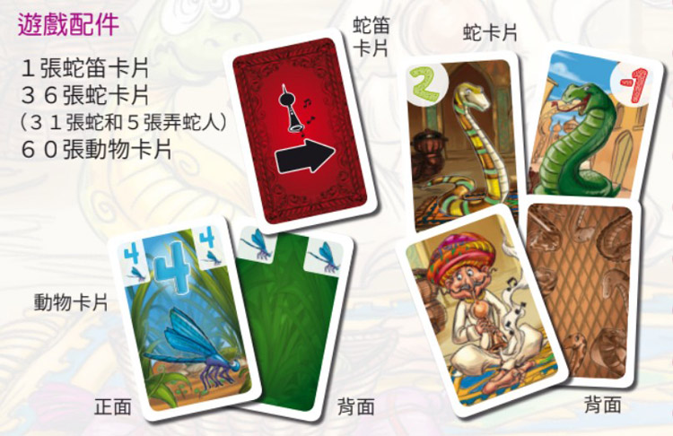 好玩桌游推荐－吹笛魔手