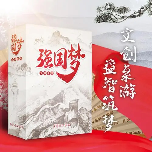 纸笔做题桌游推荐－强国梦