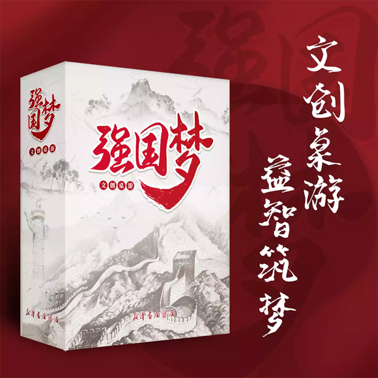 好玩桌游推荐－强国梦