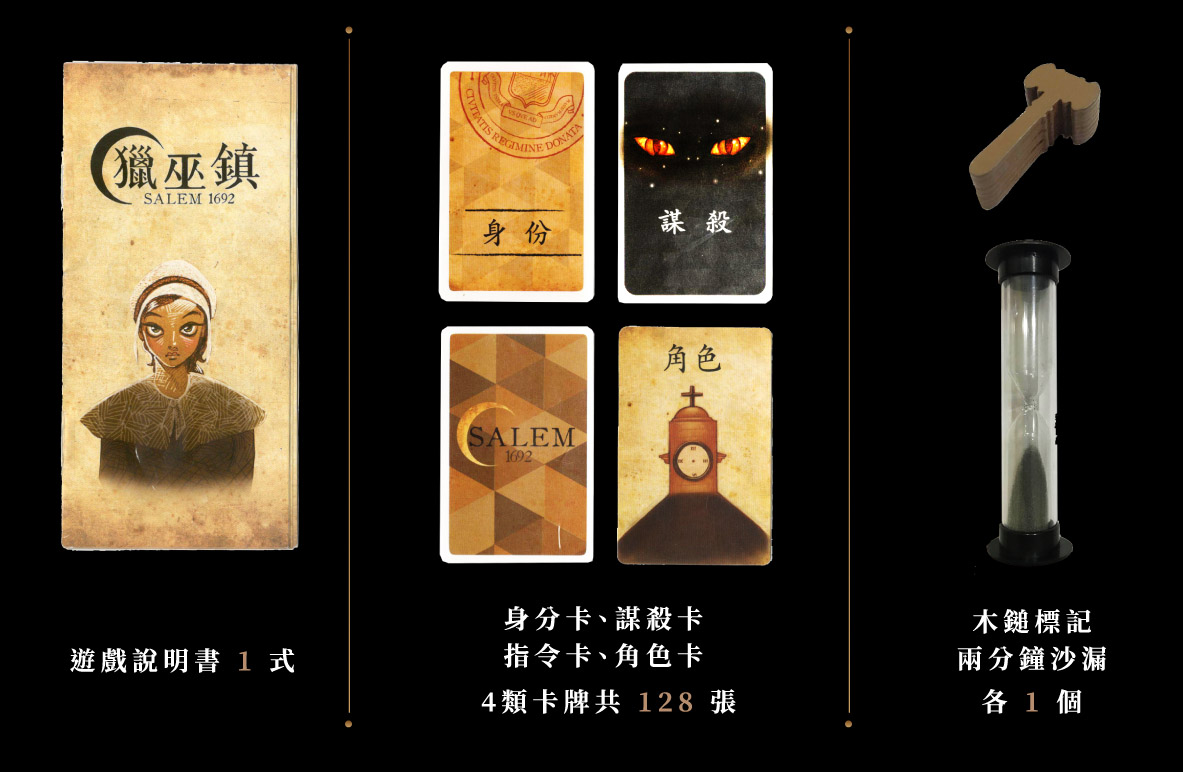 好玩桌游推荐－猎巫镇1692