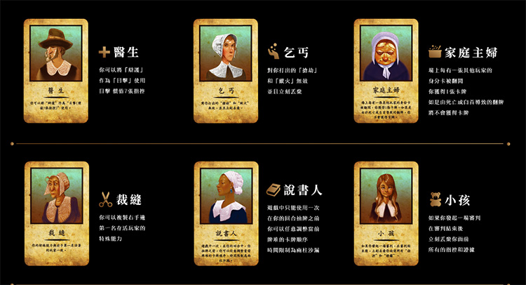 好玩桌游推荐－猎巫镇1692