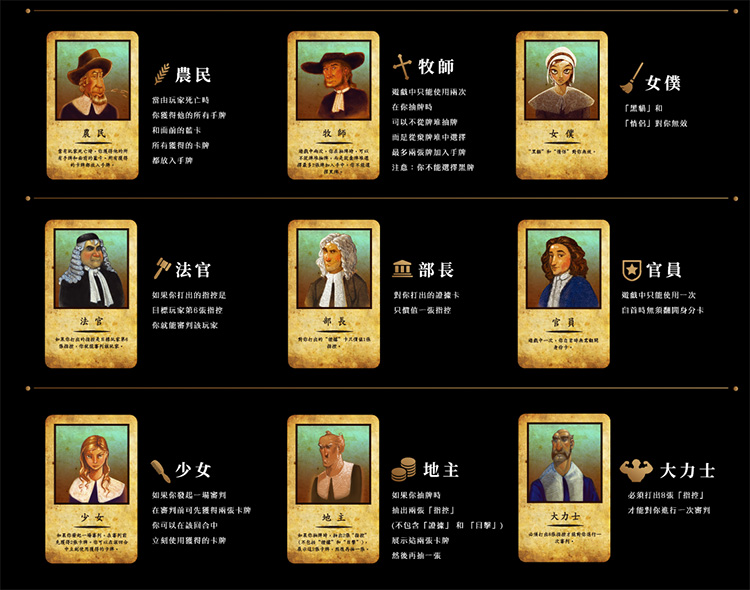 好玩桌游推荐－猎巫镇1692