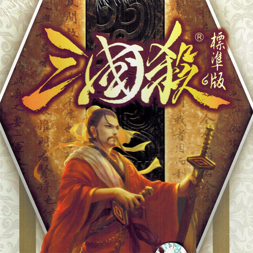 三国杀