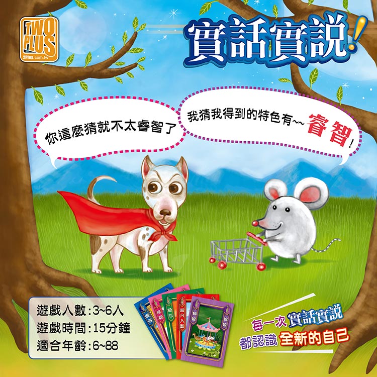 好玩桌游推荐－实话实说