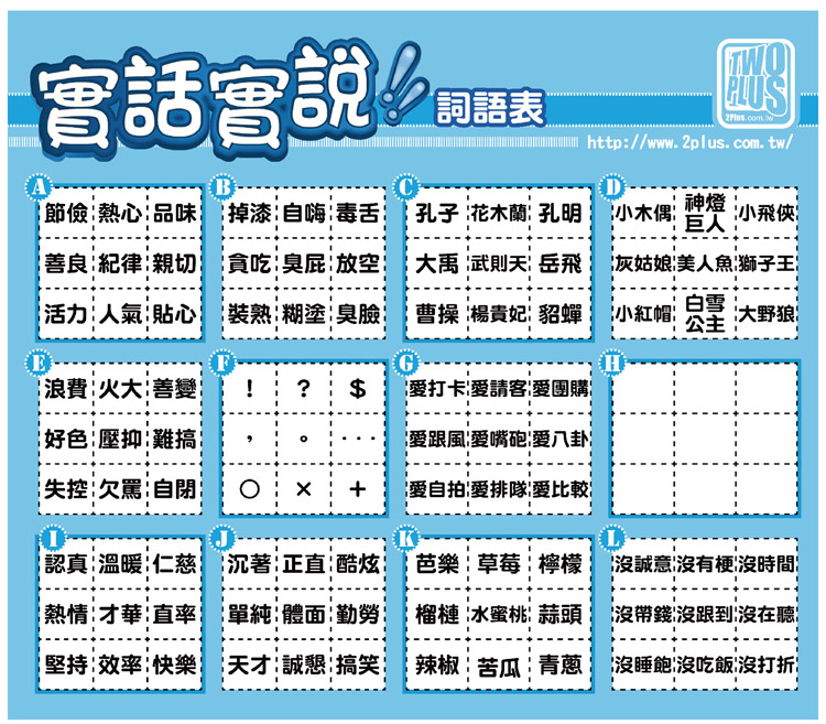 好玩桌游推荐－实话实说