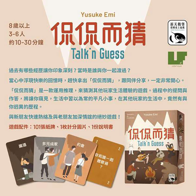 好玩桌游推荐－侃侃而猜