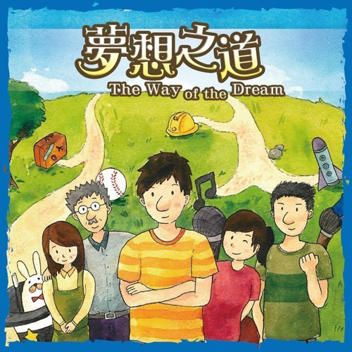 经营模拟桌游推荐－梦想之道