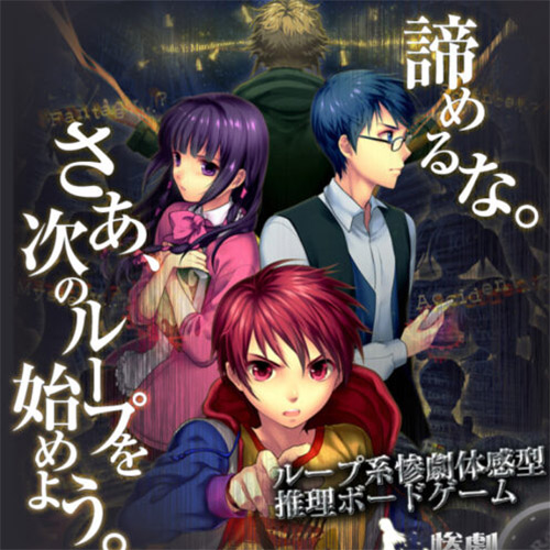 角色扮演桌游推荐－惨剧轮回
