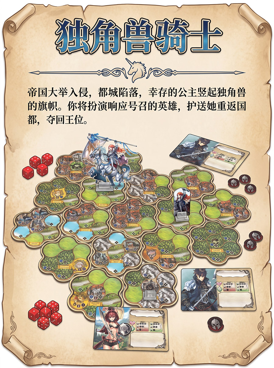 桌游《独角兽骑士》游戏背景故事 桌游《独角兽骑士》游戏背景故事