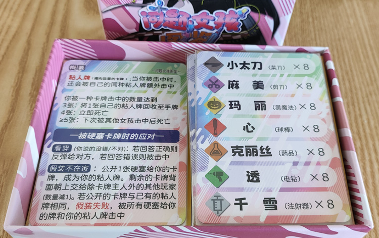 好玩桌游推荐－问题女孩图鉴