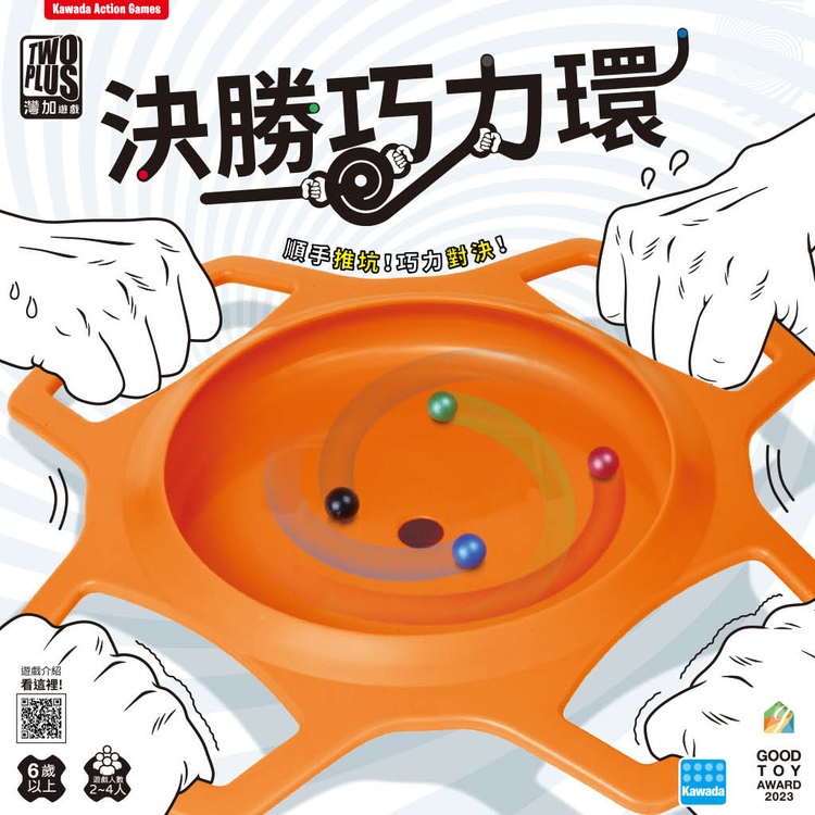 好玩桌游推荐－决胜巧力环