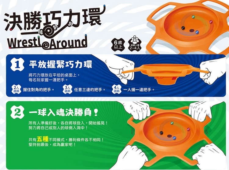 好玩桌游推荐－决胜巧力环